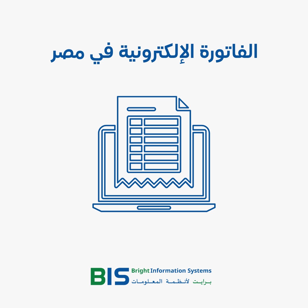 أودو والفاتورة الإلكترونية في مصر: كيف تضمن الامتثال لمتطلبات ETA؟